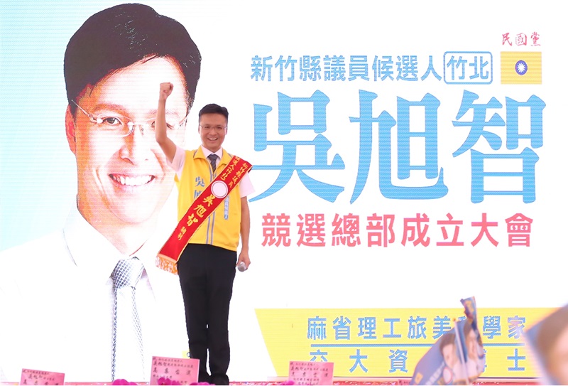 ⑯號-新竹縣議員（竹北）候選人吳旭智