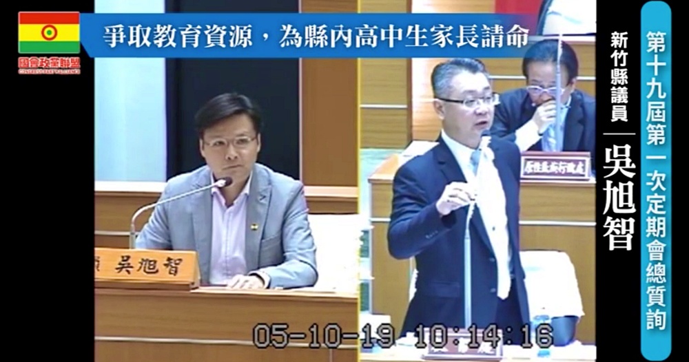 吳旭智問政記錄：爭取教育資源，為縣內高中生家長請命