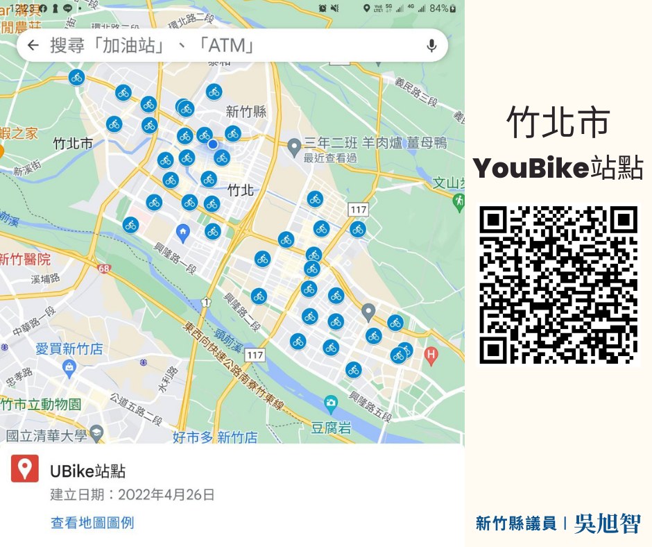 竹北6月將啟用41站YouBike 民眾卻對設站有意見
